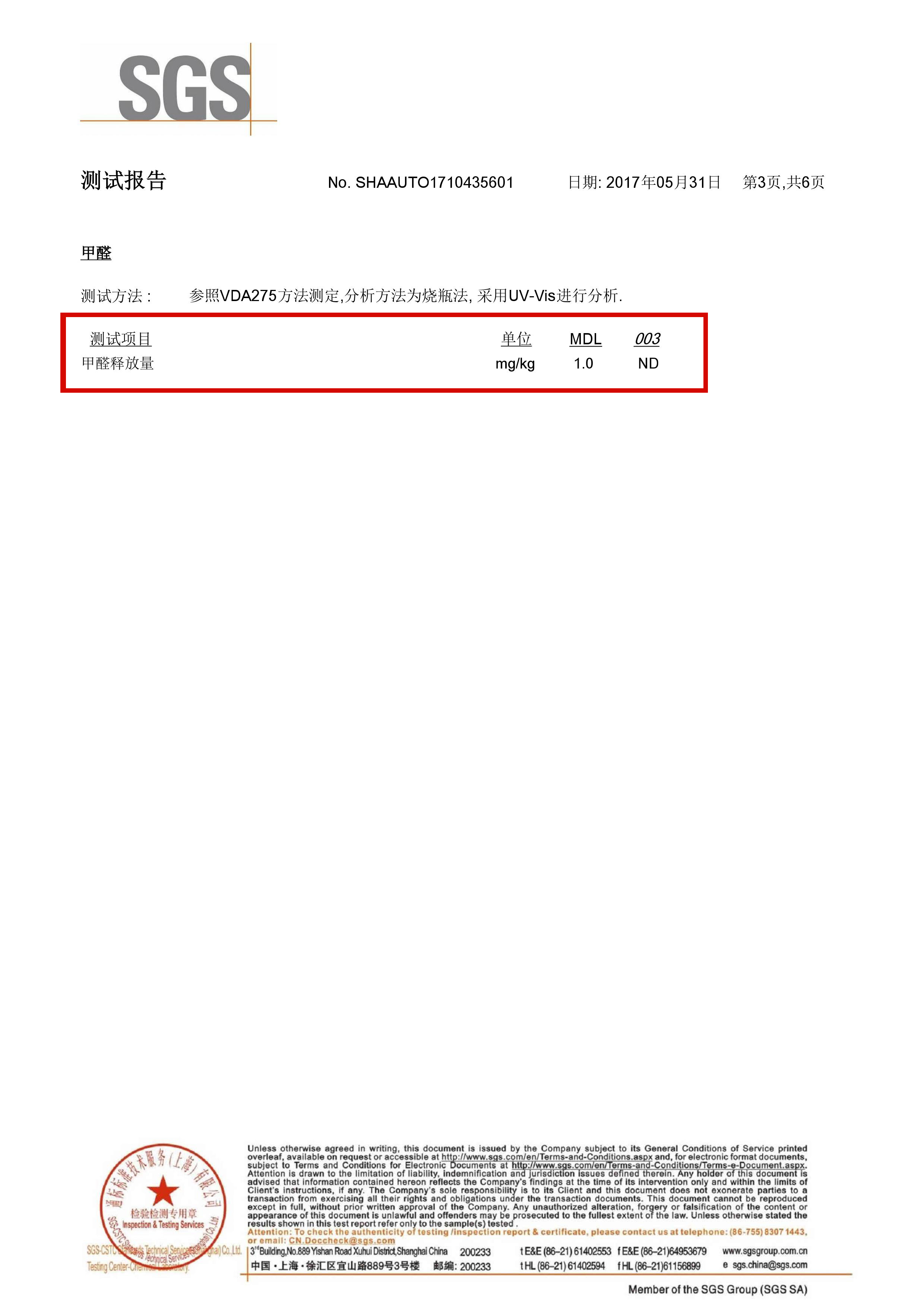 泰瑞丰TPE气味监测证书