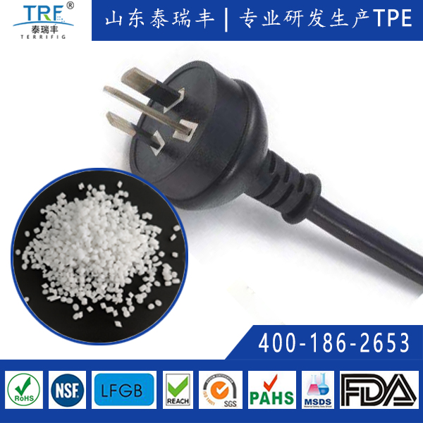 TPE插头料