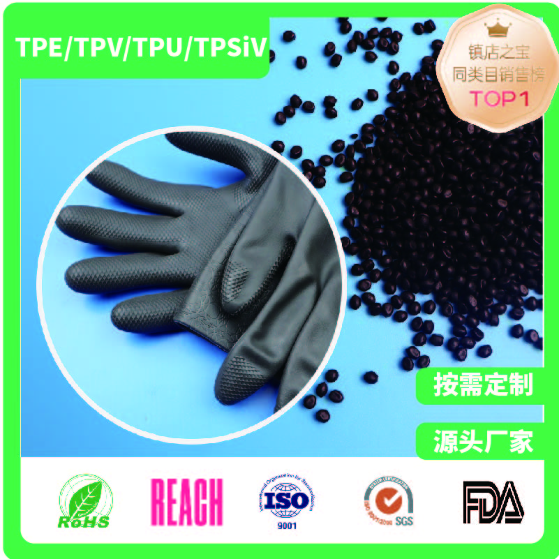 <b>耐穿刺手套TPE材料</b>