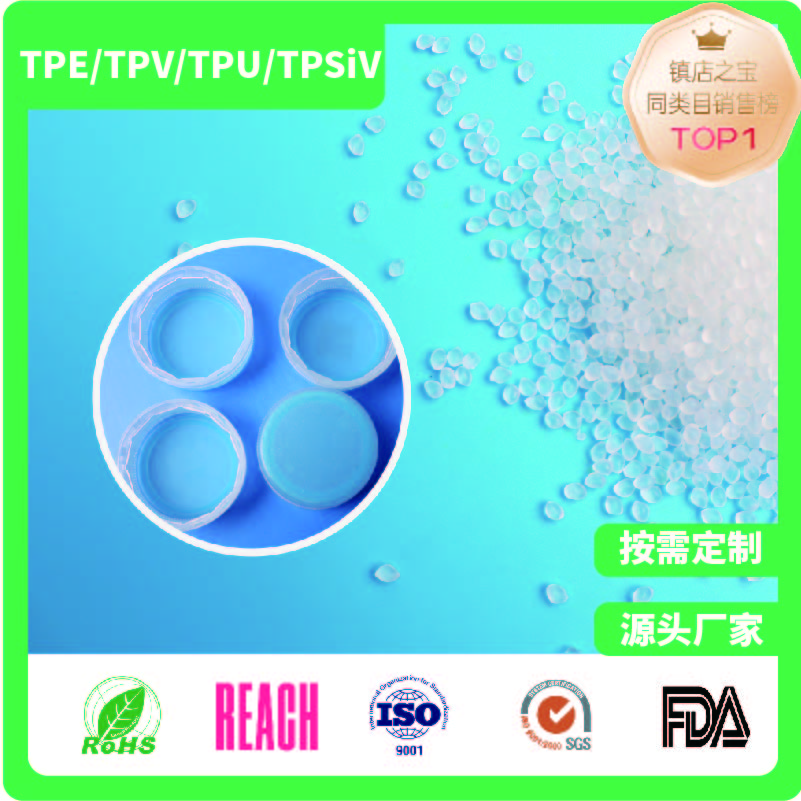TPE模塑PP瓶盖垫片材料