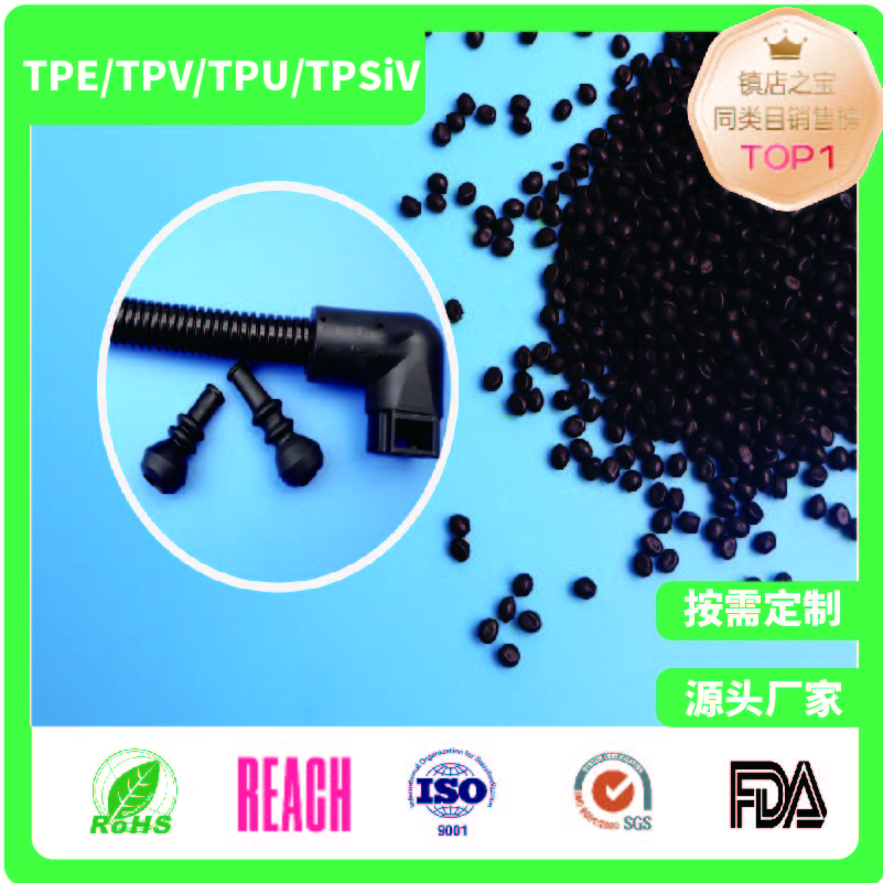 汽车低压线束TPE