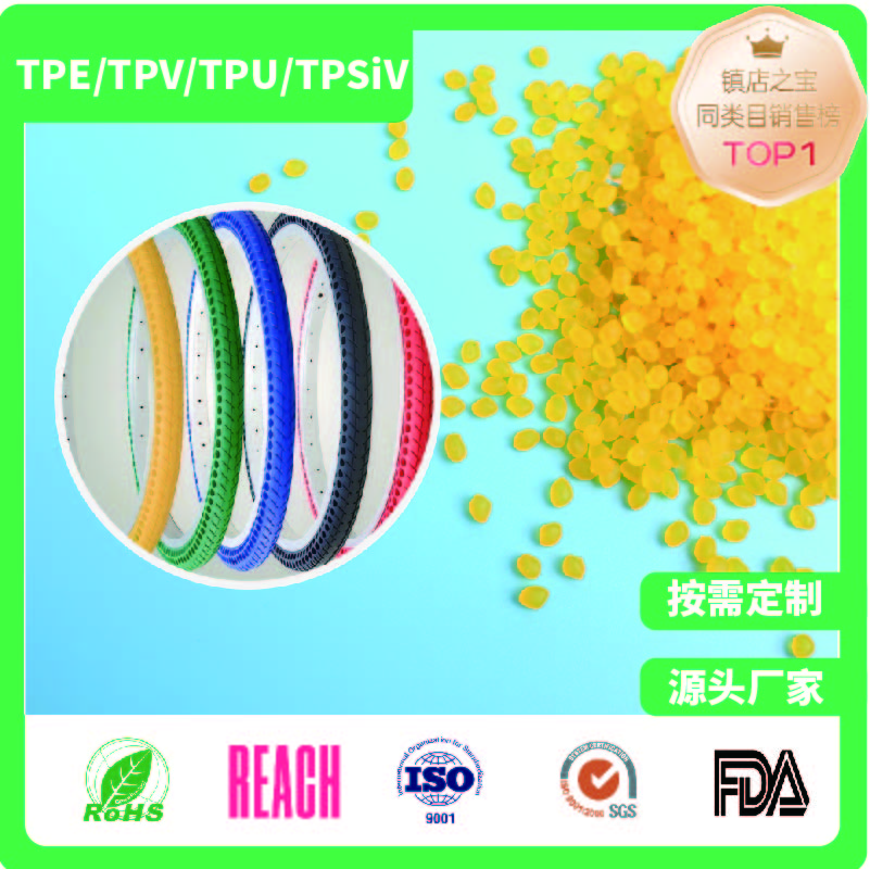 注塑自行车胎TPE