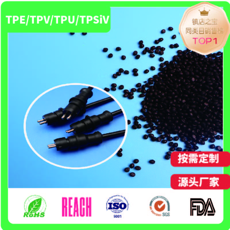 无卤阻燃汽车线缆料tpe