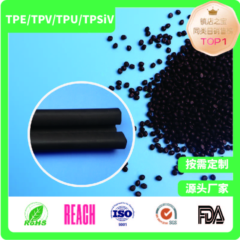 <b>汽车玻璃导槽用TPE材料</b>