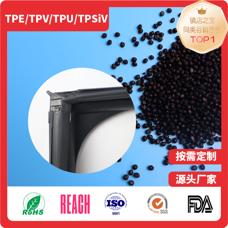 <b>TPV尼嘈接角材料</b>