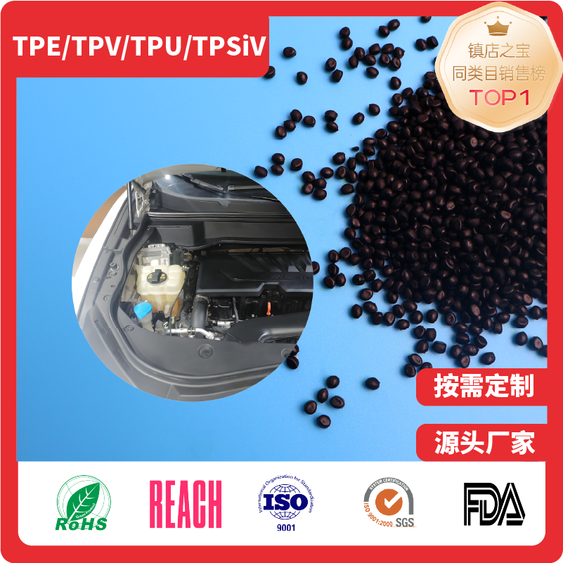 汽车机舱盖防尘圈tpe材料