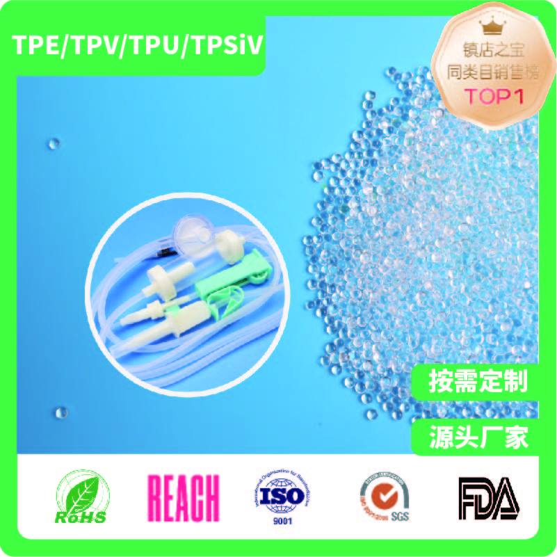 医用精密输液器TPE