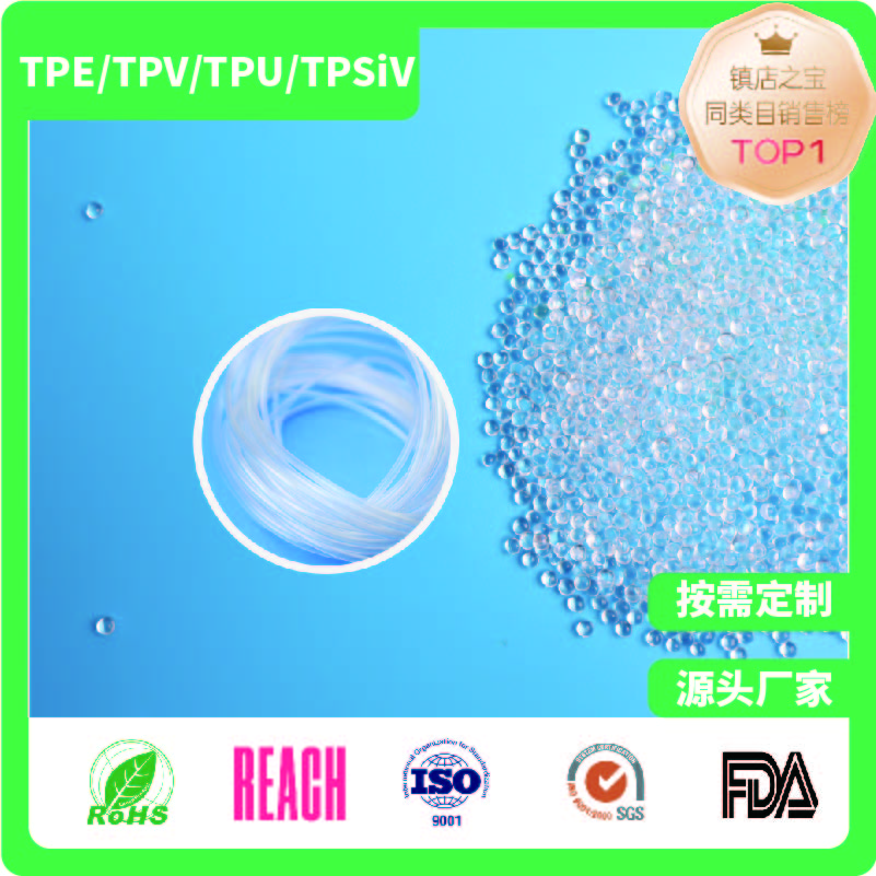高透级TPE医用导管材料