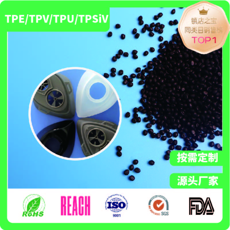 <b>无味TPE防尘面罩材料</b>