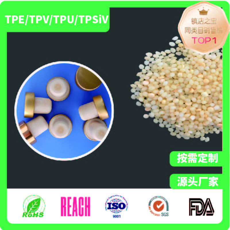 涂层铝成瓶塞发泡tpe材料