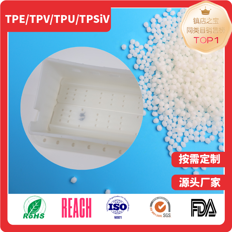 <b>汽车安全气囊支架TPE材料</b>