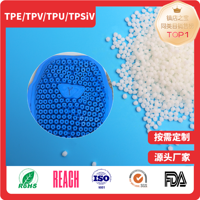 摩托车防护服内垫片TPV材料