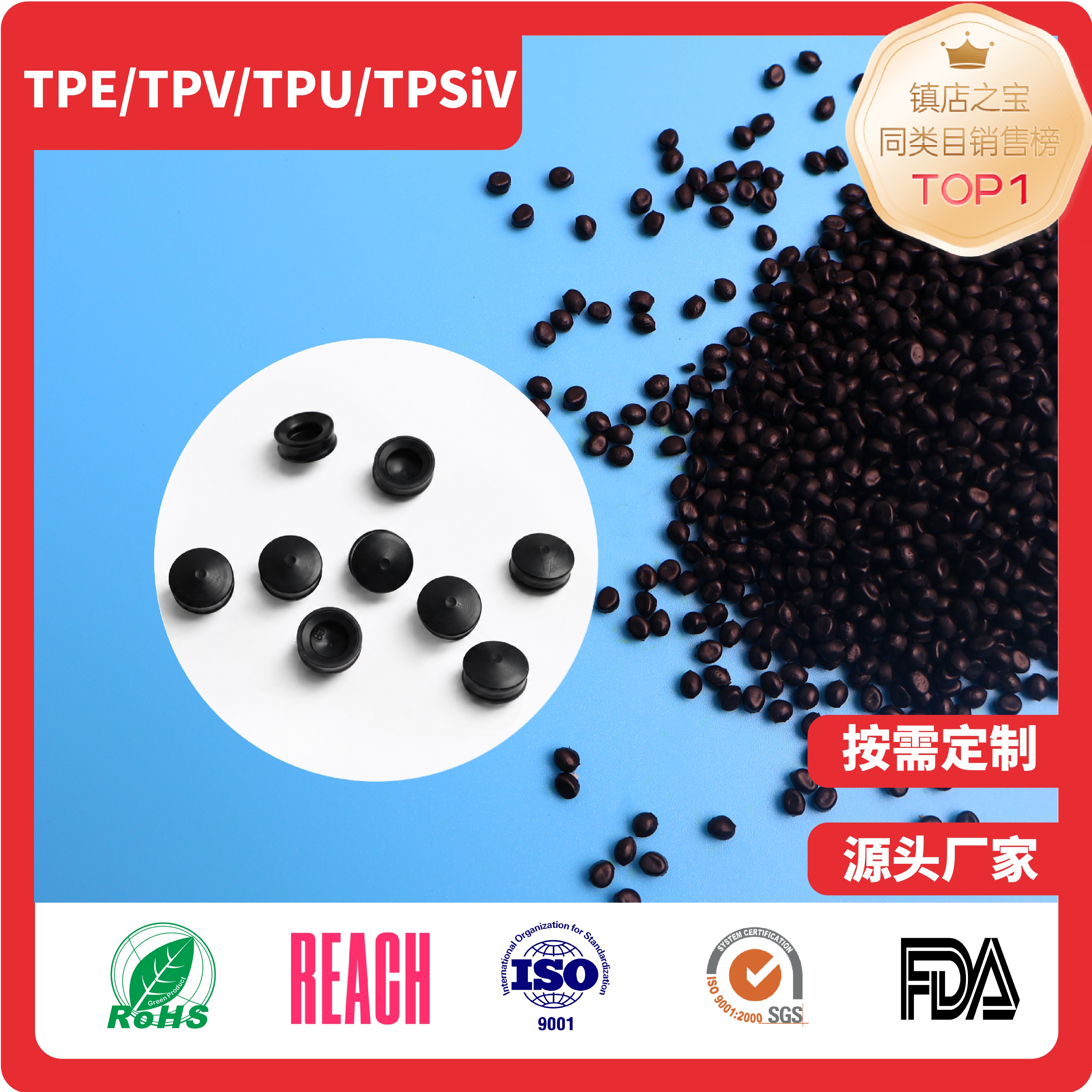 医用级TPE颗粒——助力高